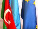 Азербайджан вслед за Украиной отказывается от ассоциации с ЕС