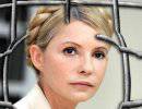 Европе предложили заплатить за свободу Тимошенко 20 млрд долларов