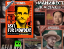 Жители Германии просят Меркель предоставить Сноудену убежище