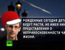 «Антирождественское обращение» Сноудена