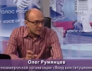 Олег Румянцев: "Российская Конституция - не просто документ. Это правовое явление"