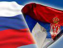 Сербия и Россия: прошлое, настоящее и будущее