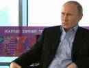 Путин: Олимпиада - это не мои личные амбиции