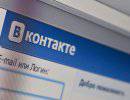 ВКонтакте поддерживает терроризм