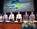 В Партии регионов объявили о создании «Украинского фронта»