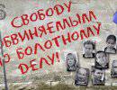 «Узники 6 мая»: приговор зачитан, борьба продолжается