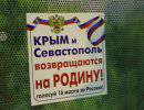 Улицы Крыма и Севастополя заполнила агитация "За Россию"