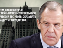 Глава МИД РФ рассказал, как на самом деле принимали резолюцию ГА ООН по Крыму