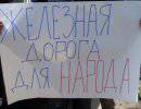Украина: рабочие пригрозили «железнодорожным майданом»
