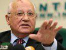 Претензиями к Горбачёву по поводу разрушения СССР на этот раз дело не кончится