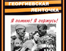 За Победу! За Победу!