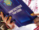 К вопросу об изменении Конституции Украины
