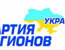 Партия регионов Украины на своем съезде фактически предала свой электорат