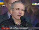 Ходорковский созывает в Киев пятую колонну