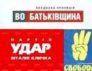 В Славянске запретили деятельность "Батькивщины", "Свободы" и УДАРа