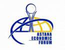 Интеграционная повестка дня Астанинского экономического форума