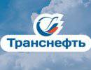 «Транснефть» переходит на рубли в расчётах с иностранными партнерами