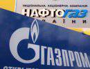 Киев заявил о готовности расплатиться с Газпромом в течение 10 дней