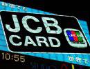 Японская JCB рвется в Россию на замену Visa и MasterCard