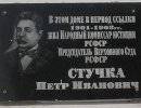 П.И. Стучка: латышский большевик