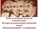 Если "Сталин=коммунизм=плохо" - тогда почему нет - "Гитлер=капитализм=плохо?"