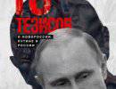 10 тезисов о Новороссии, Путине и России