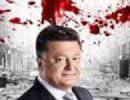 Обращение зондеркоманды «ШухеР» к президенту Порошенко