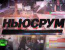 Ньюсрум: 10 серия