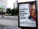 В Москве появились плакаты с изображением президента Украины
