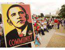 Почему Обама – коммунист?