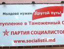 В Молдавии появились билборды за Таможенный союз