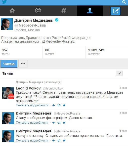 В Твиттере Дмитрия Медведева появилось сообщение об отставке