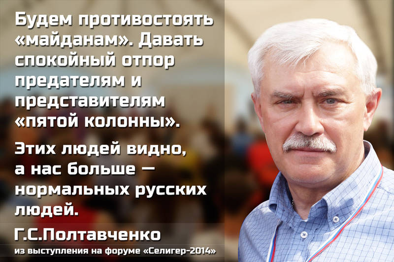 Полтавченко даст спокойный отпор «майдану»