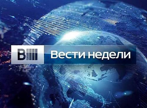 Вести недели - 07.09.2014