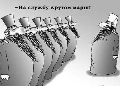 Приспешники царские Приспешники царские