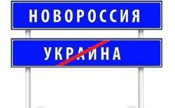 Новороссию превращают в русскую резервацию Украины?