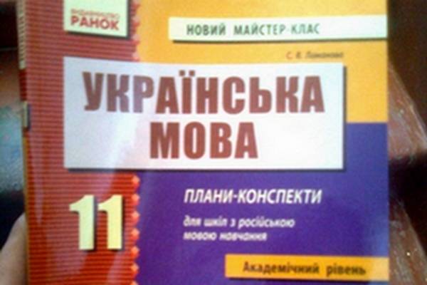 Одесские школьники под диктовку пишут о русских «полулюдях»