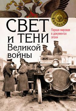 Тогда их голосам не вняли… Тогда их голосам не вняли…