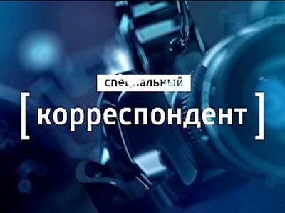 Специальный корреспондент: Война и мир Специальный корреспондент: Война и мир
