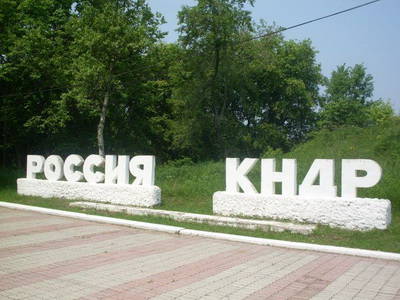 Россия и КНДР: исторические договоренности для бизнеса