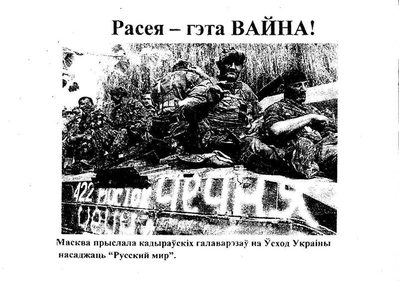 Кто ведет войну против Беларуси?