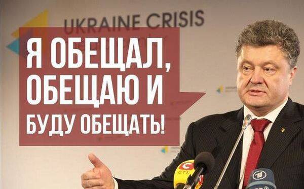 ТОП-10 невыполненных обещаний Порошенко ТОП-10 невыполненных обещаний Порошенко