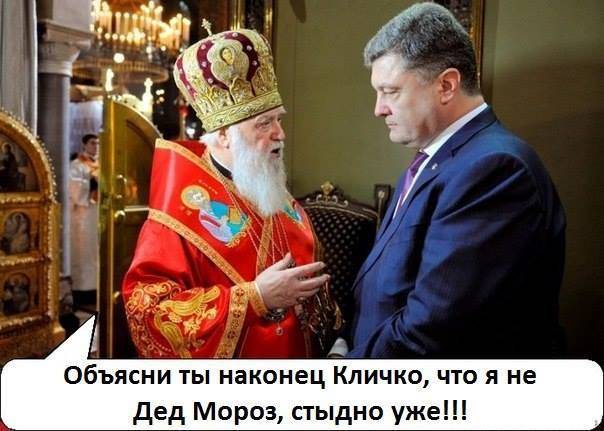 "Сука православная" сорвалось с языка у Порошенко не просто так