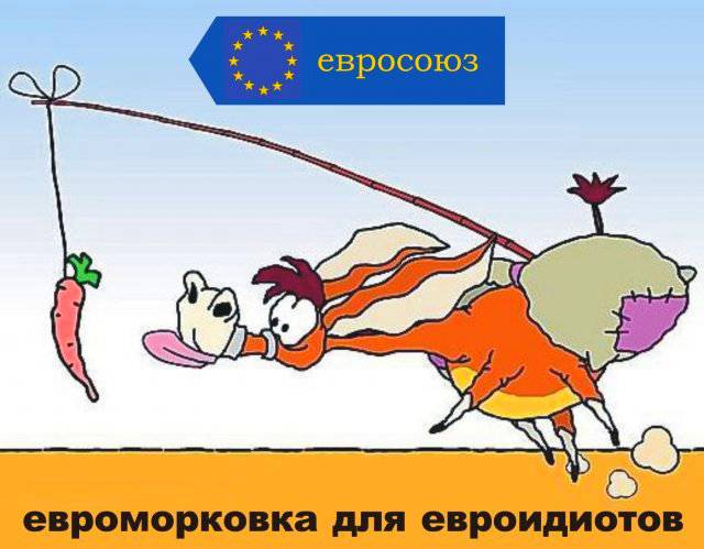 Новая евроморковка для украинских ослов