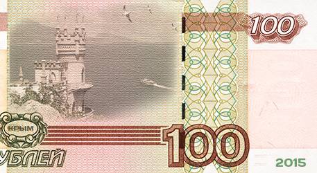 На 100-рублевой банкноте появится Крым