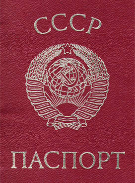 Чужие в своем Отечестве: о гражданах России с паспортами СССР