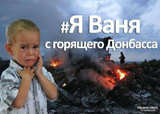 Я не Шарли, #яВаня с горящего Донбасса