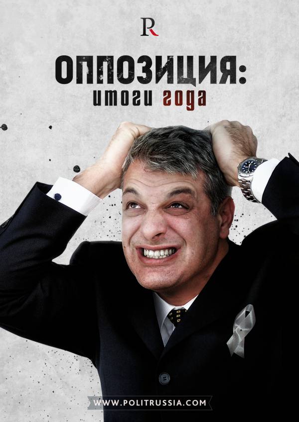 2014 год: победы и конфузы “пятой колонны”