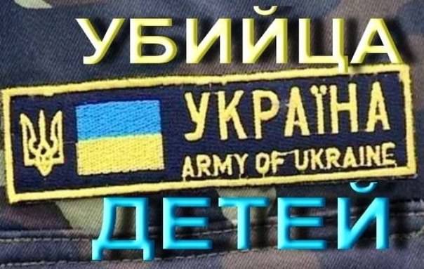 Украина смеется над горем детей Донбасса!