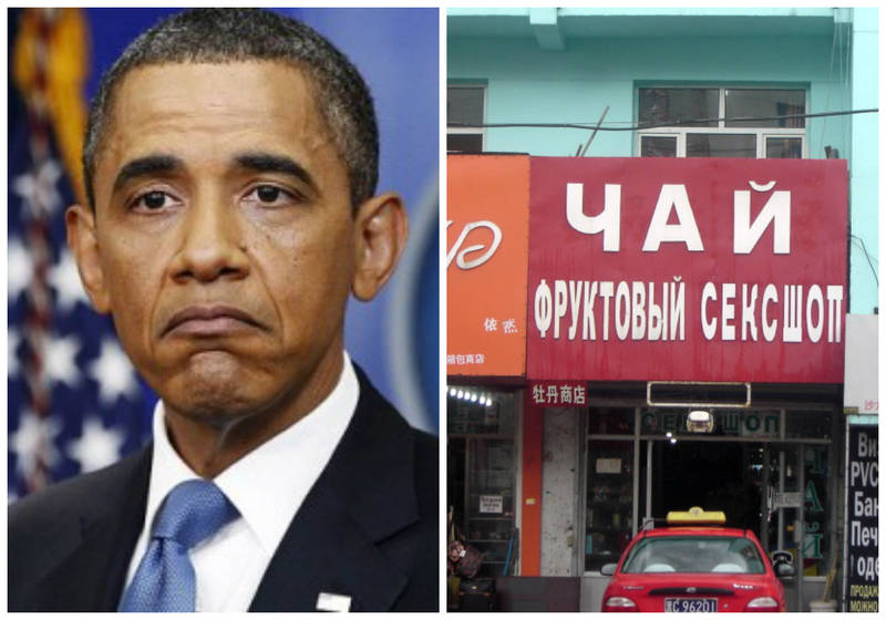 «Обама козёр»: китайцы проклинают Обаму за спад российского туризма